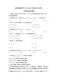 2025-2026学年甘肃省酒泉市高二上学期1月期末数学试卷（学生版）