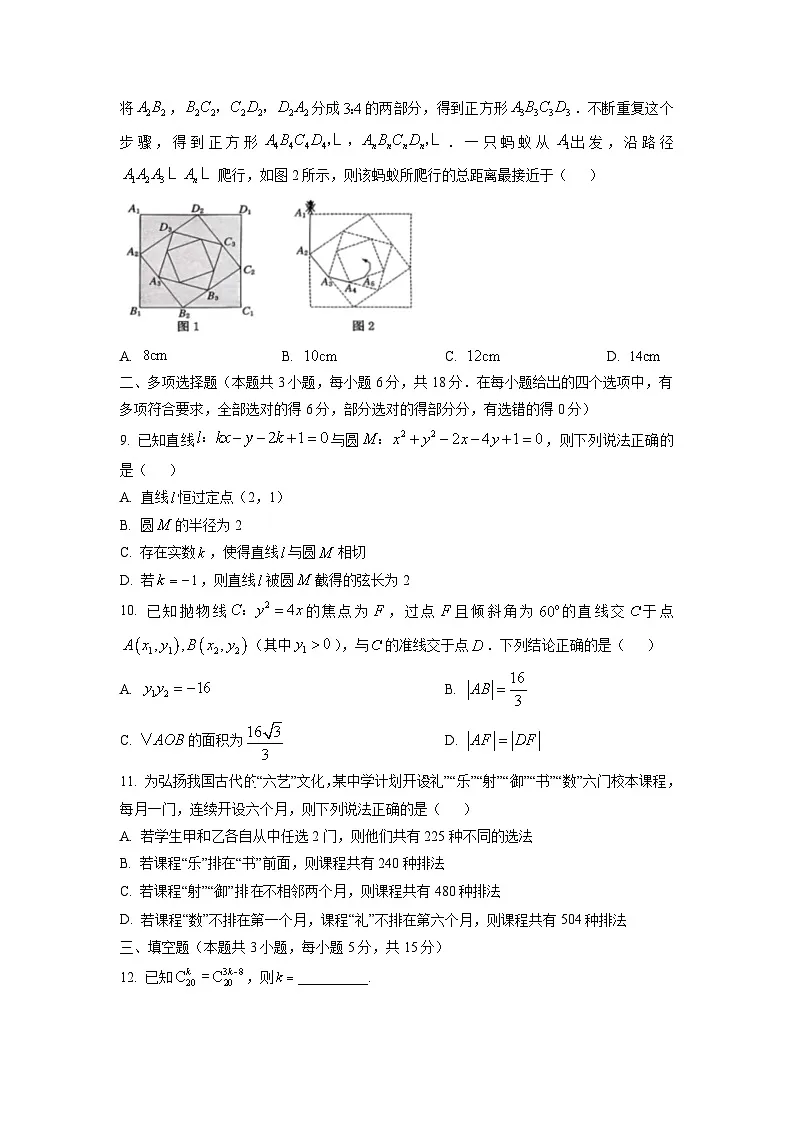2025-2026学年甘肃省兰州市兰州新区多校高二上学期期末数学试卷(学生版)第2页