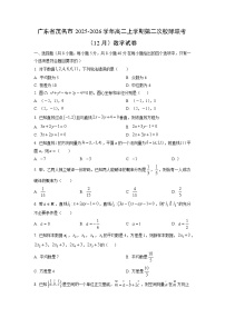 2025-2026学年广东省茂名市高二上学期第二次校际联考（12月）数学试卷（学生版）