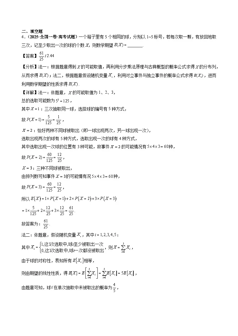 2025年高考数学试题分类汇编 专题08 概率与统计第2页