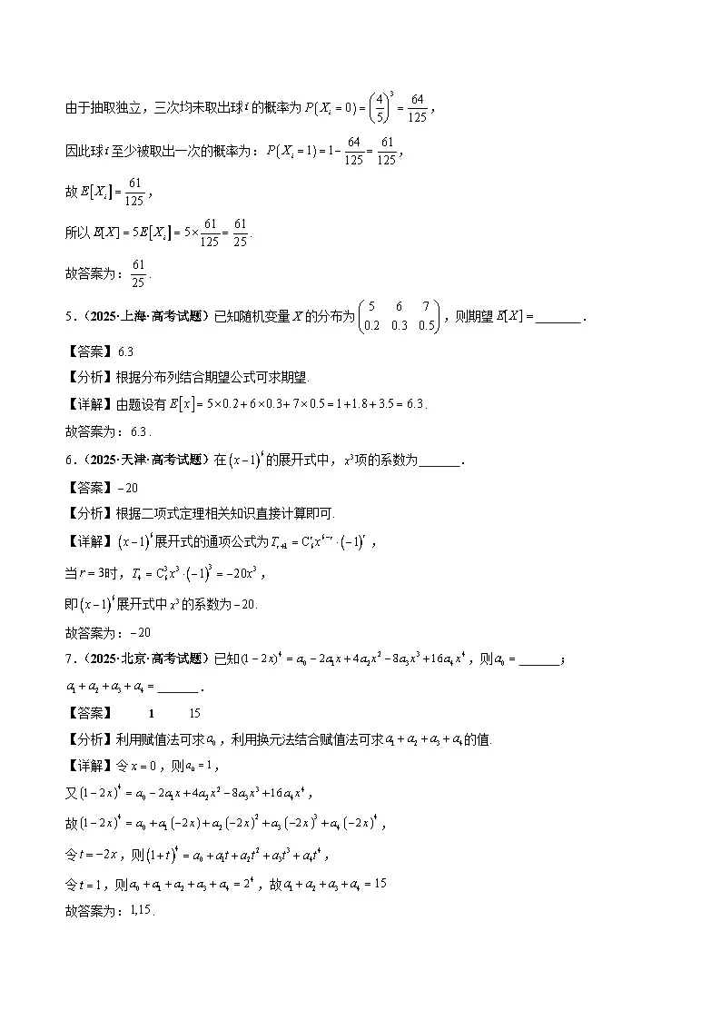 2025年高考数学试题分类汇编 专题08 概率与统计第3页