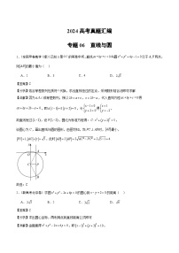2024年高考数学试题分类汇编 专题06  直线与圆