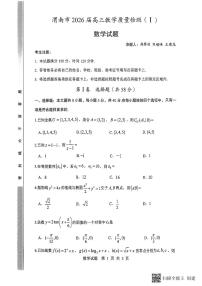 2026届陕西省渭南市高三上学期一模数学试题（含解析）