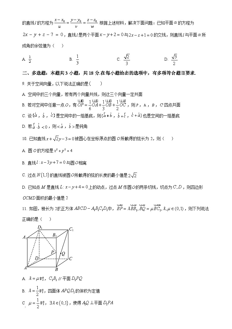 福建省泉州市泉州科技中学高二上学期期中考试数学试题(原卷版)-A4第2页