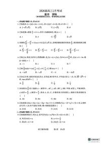 安徽省合肥市第一中学2025-2026学年高三上学期1月考试数学试卷