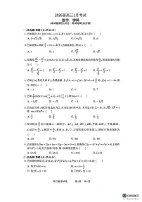 安徽省合肥市第一中学2025-2026学年高三上学期1月考试数学试卷