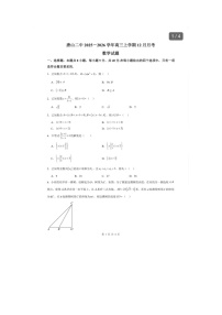 河北省唐山市第二中学2025-2026学年高三上学期12月月考数学试题