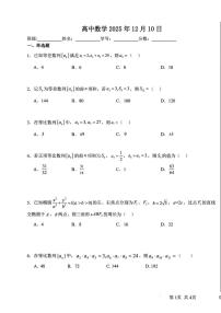 天津市瑞景中学2025-2026学年高二上学期12月月考数学试题