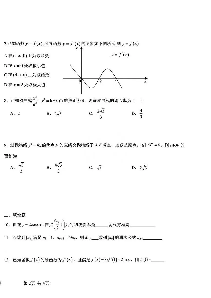 天津市瑞景中学2025-2026学年高二上学期12月月考数学试题第2页