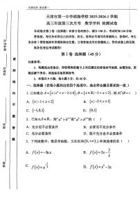 天津市第一中学滨海学校2025-2026学年高三上学期第三次月考数学试卷