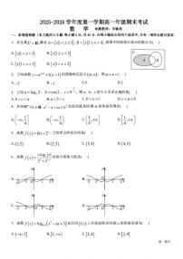 甘肃省兰州市第二中学2025-2026学年高一上学期期末考试数学试卷