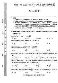 甘肃省兰州第一中学2025-2026学年高二上学期1月期末数学试卷
