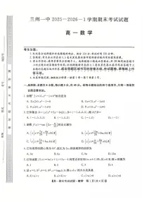 甘肃省兰州第一中学2025-2026学年高一上学期期末考试数学试题