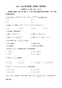 江苏省泰州中学2024-2025学年高一上学期10月月考试题 数学 Word版含答案