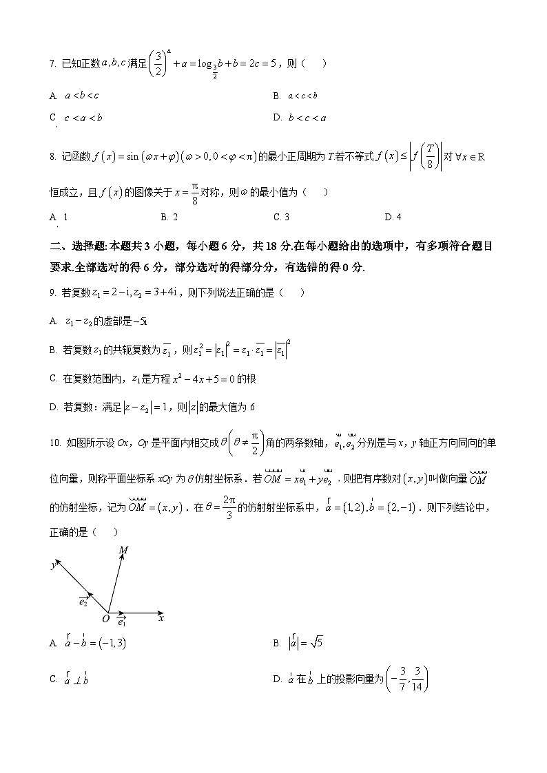 精品解析:湖北省荆州市荆州中学2023-2024学年高一下学期5月月考数学试卷(原卷版)第2页