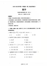 福建省福州市清华附中福州学校2025-2026学年高一上学期第二次适应性练习数学试题（月考）