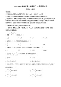 安徽省县中联盟2025-2026学年高二上学期12月质量检测数学试题