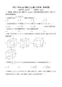 四川省内江市第一中学2025-2026学年高二上学期12月月考数学试题