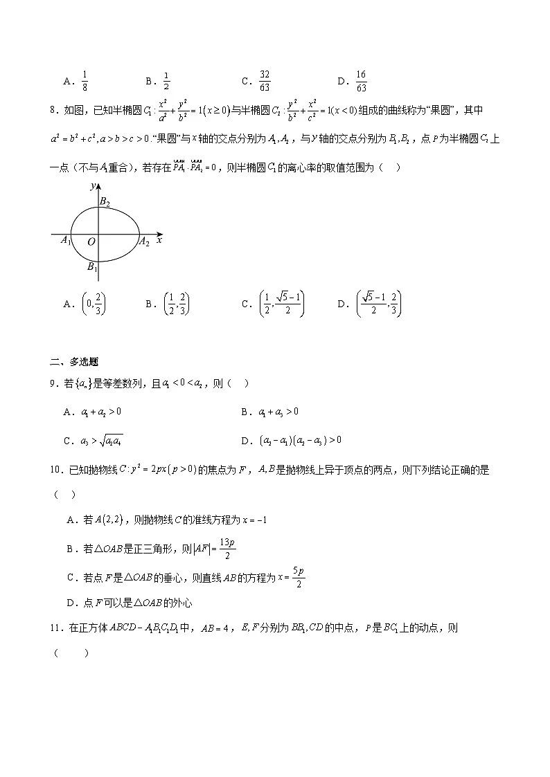 安徽省顶级名校2025-2026学年高二上学期12月份教学质量诊断测试 数学(含答案)第2页