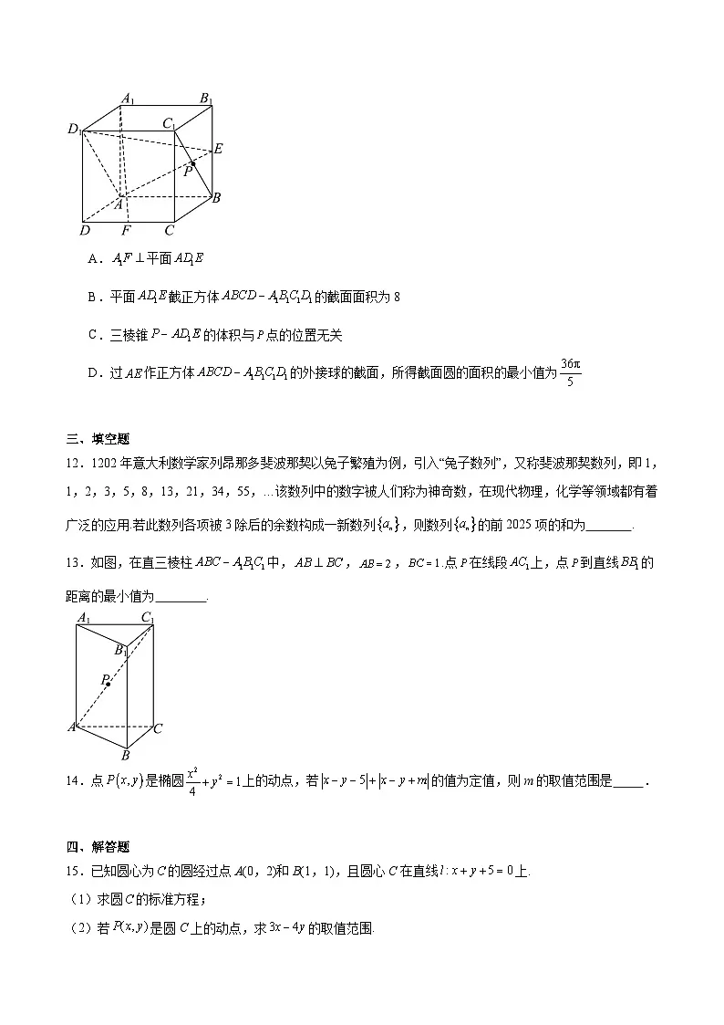 安徽省顶级名校2025-2026学年高二上学期12月份教学质量诊断测试 数学(含答案)第3页