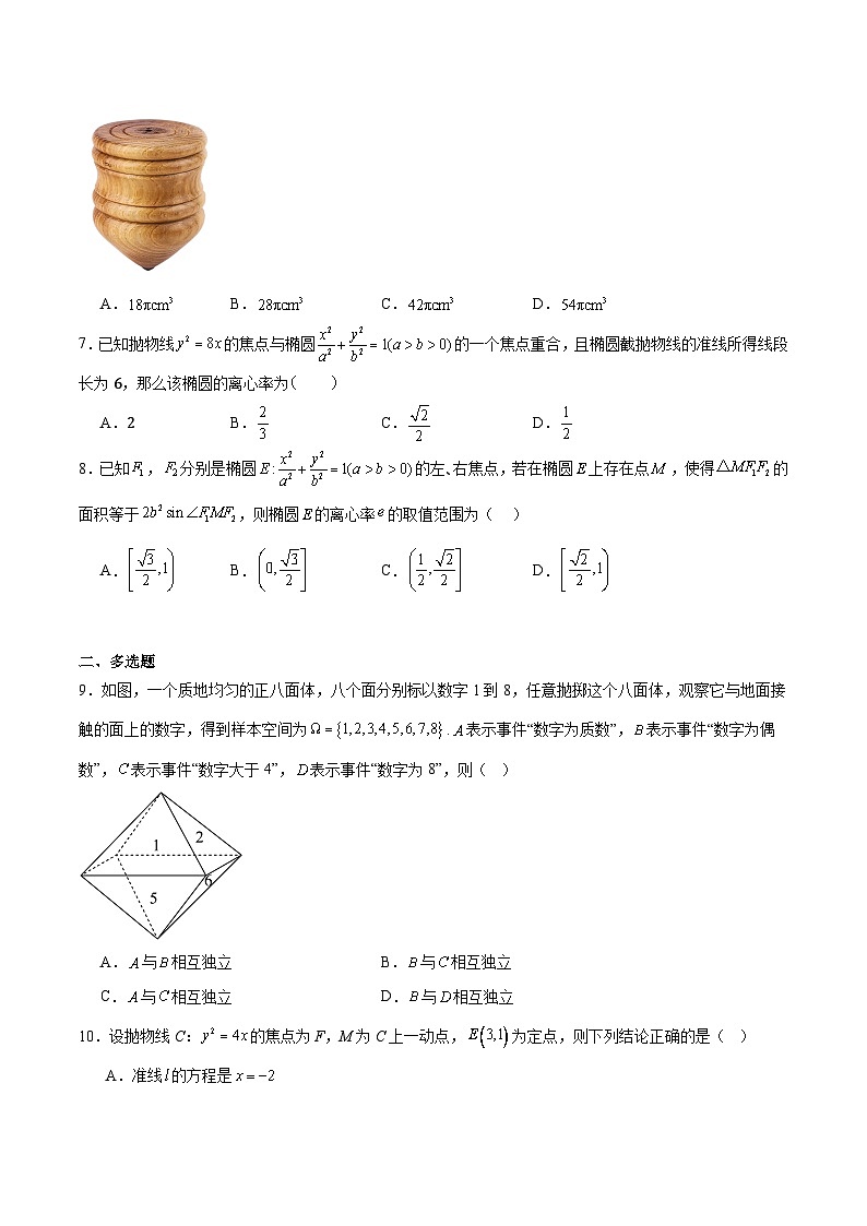 湖南省常德市重点高中2025-2026学年高二上学期12月月考试卷 数学(含答案)第2页