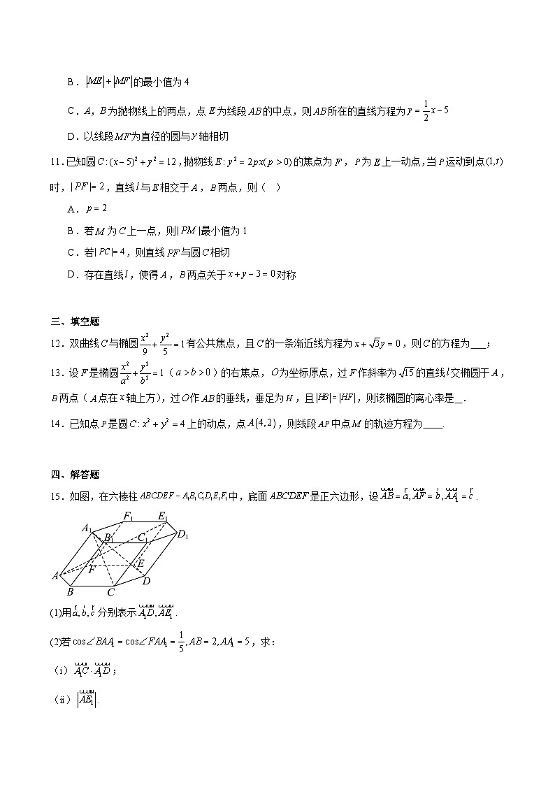湖南省常德市重点高中2025-2026学年高二上学期12月月考试卷 数学(含答案)第3页