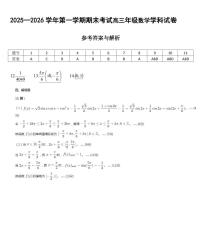 甘肃省兰州市八校联考2025-2026学年高三上学期期末考试数学试卷含答案（word版）