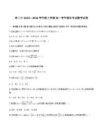 黑龙江省哈尔滨市第三中学校2025-2026学年高一上学期期末考试数学试卷含答案（word版）