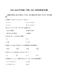 浙江省金华部分示范高中2025-2026学年高一上学期1月素养检测数学试卷含解析（word版+pdf版）