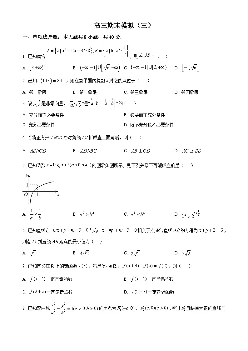 精品解析:江苏省泗阳中学2025-2026学年高三上学期期末模拟数学试题(三)(原卷版)第1页