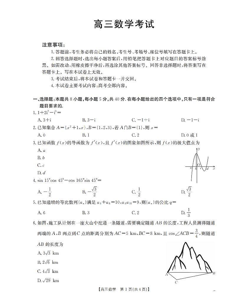 内蒙古2026届高三上学期12月联考(26-145C)数学试卷+答案第1页