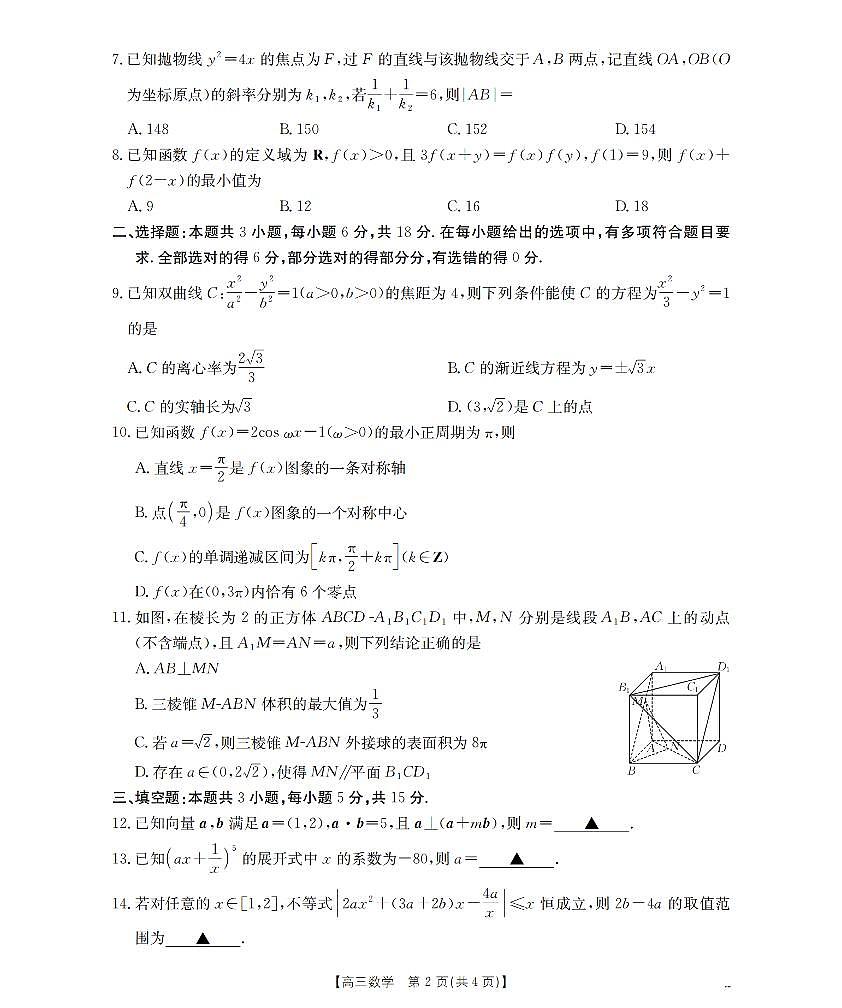 内蒙古2026届高三上学期12月联考(26-145C)数学试卷+答案第2页