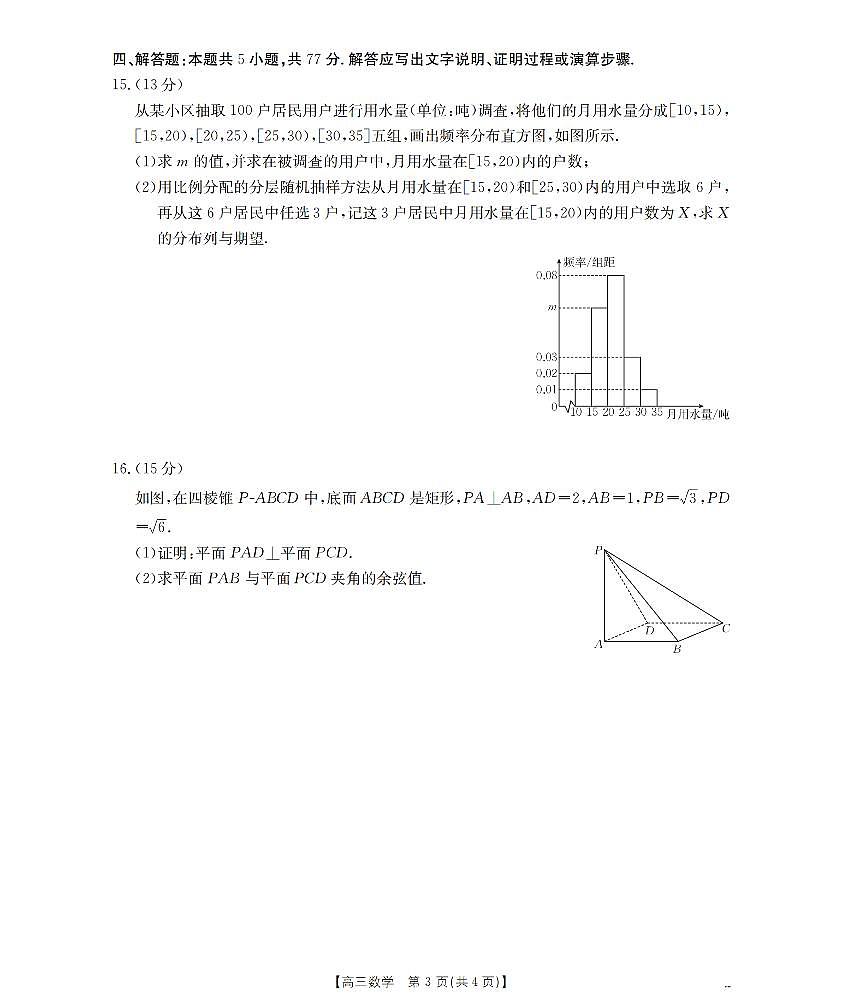 内蒙古2026届高三上学期12月联考(26-145C)数学试卷+答案第3页