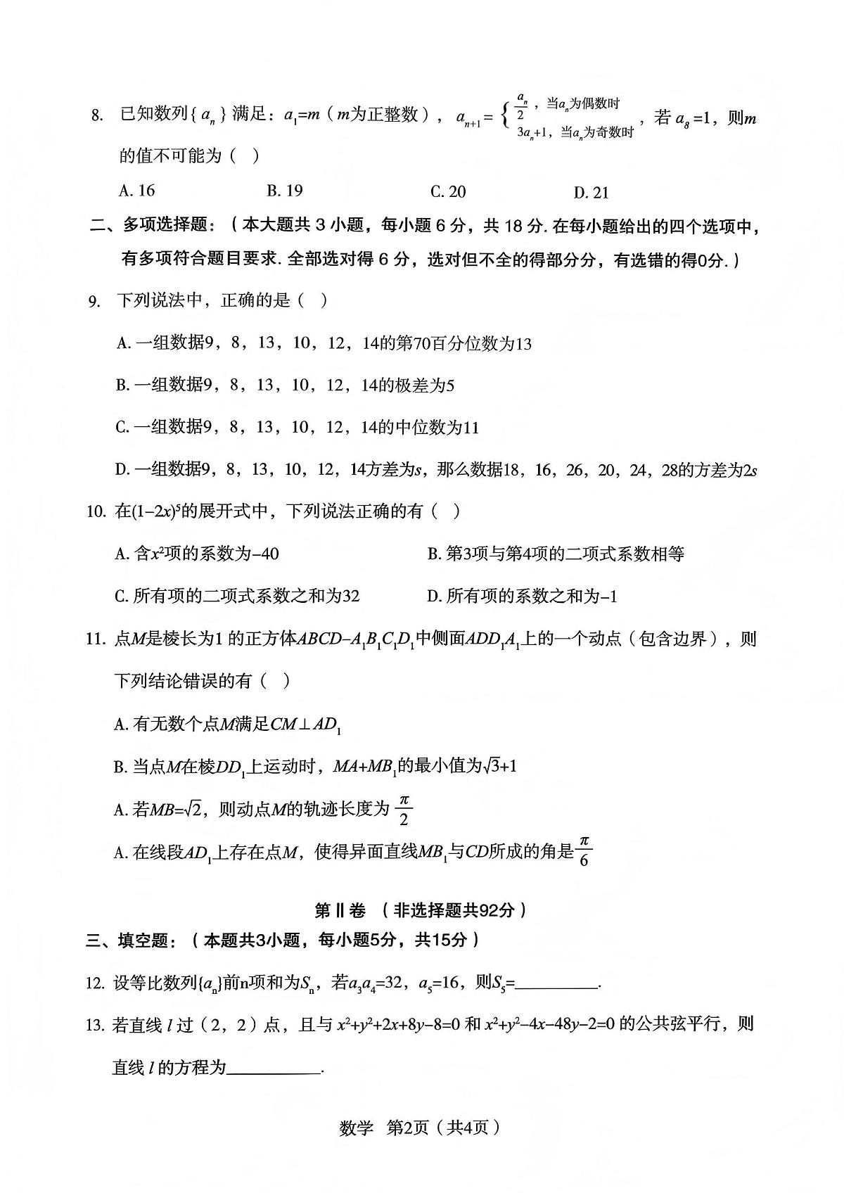 2026年宝鸡市高考模拟检测试题(一)数学试卷+答案第2页