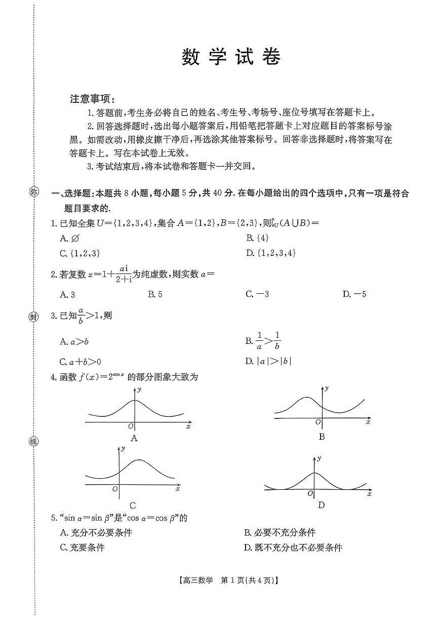 数学-辽宁抚顺六校协作体2026届高三上学期1月期末考试卷及答案第1页