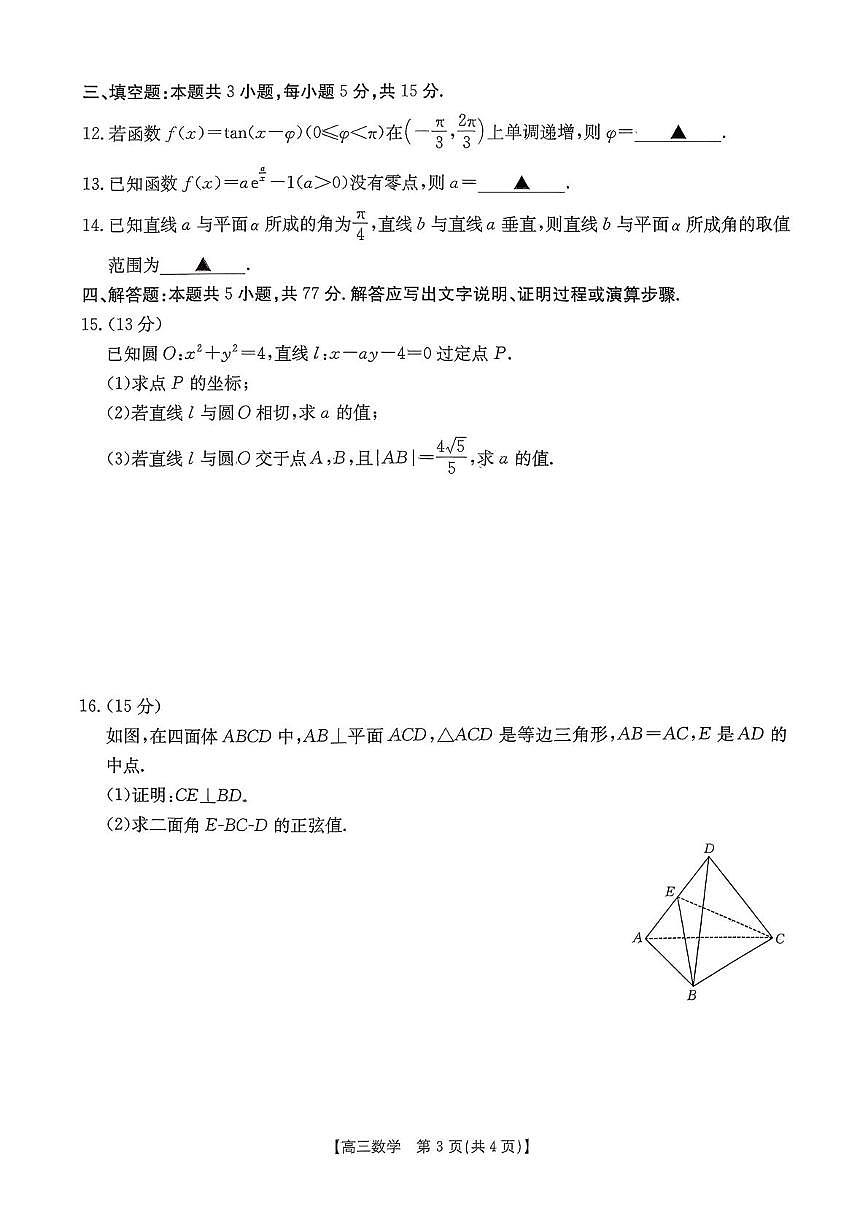 数学-辽宁抚顺六校协作体2026届高三上学期1月期末考试卷及答案第3页