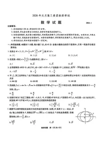 安徽省六校2026届高三上学期1月素质检测考试 数学试卷(PDF图片版)(含答案)