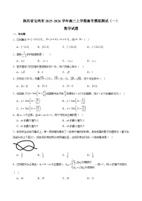 陕西省宝鸡市2026届高三上学期高考模拟检测（一）数学试卷(含答案）