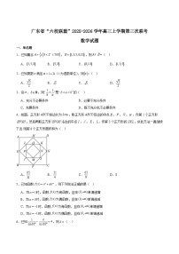 广东省六校联盟2026届高三上学期第三次联考数学试卷（Word版附解析）