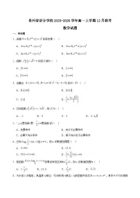 贵州省部分学校2025-2026学年高一上学期12月月考数学试卷（Word版附解析）