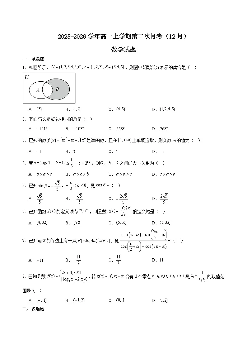河北省邯郸市磁县、武安市联考2025-2026学年高一上学期第二次月考数学试卷(Word版附解析)第1页