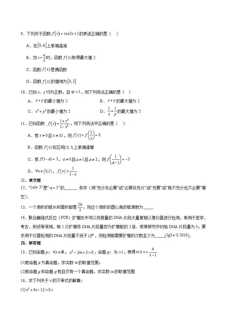 河北省邯郸市磁县、武安市联考2025-2026学年高一上学期第二次月考数学试卷(Word版附解析)第2页