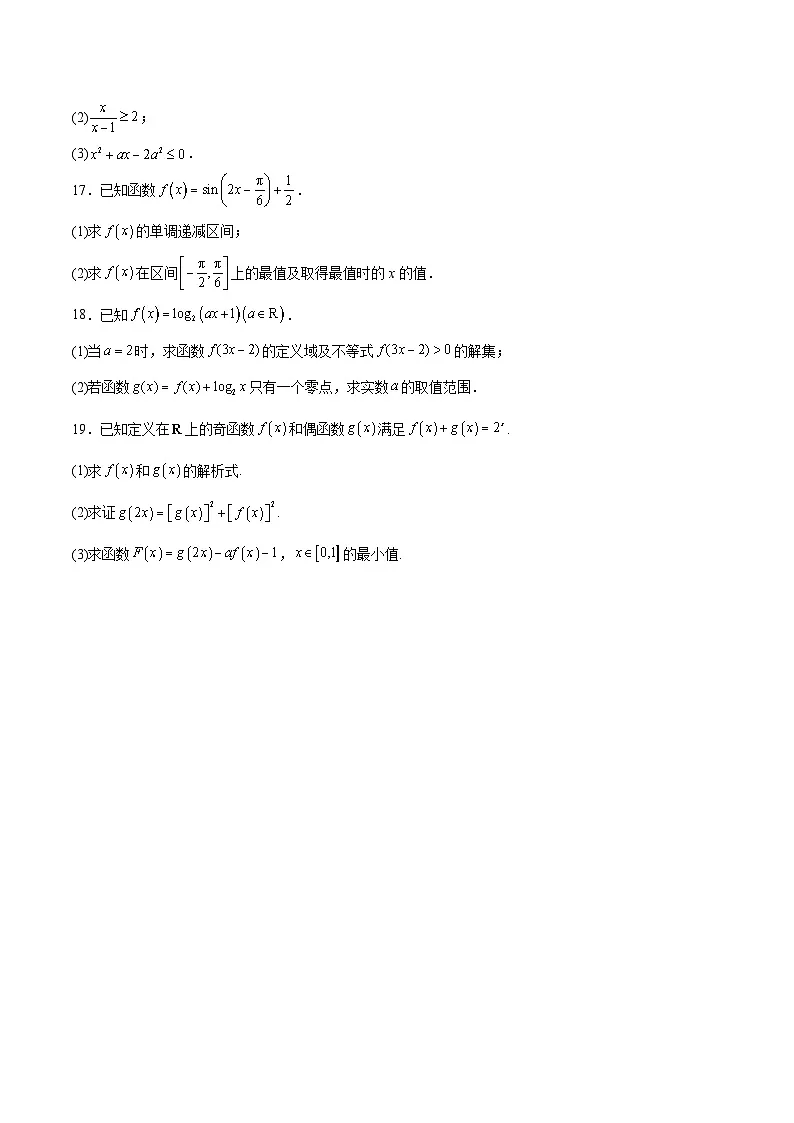 河北省邯郸市磁县、武安市联考2025-2026学年高一上学期第二次月考数学试卷(Word版附解析)第3页