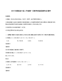 陕西省汉中市2026届高三上学期第一次教学质量检测考试数学试卷含解析（word版）
