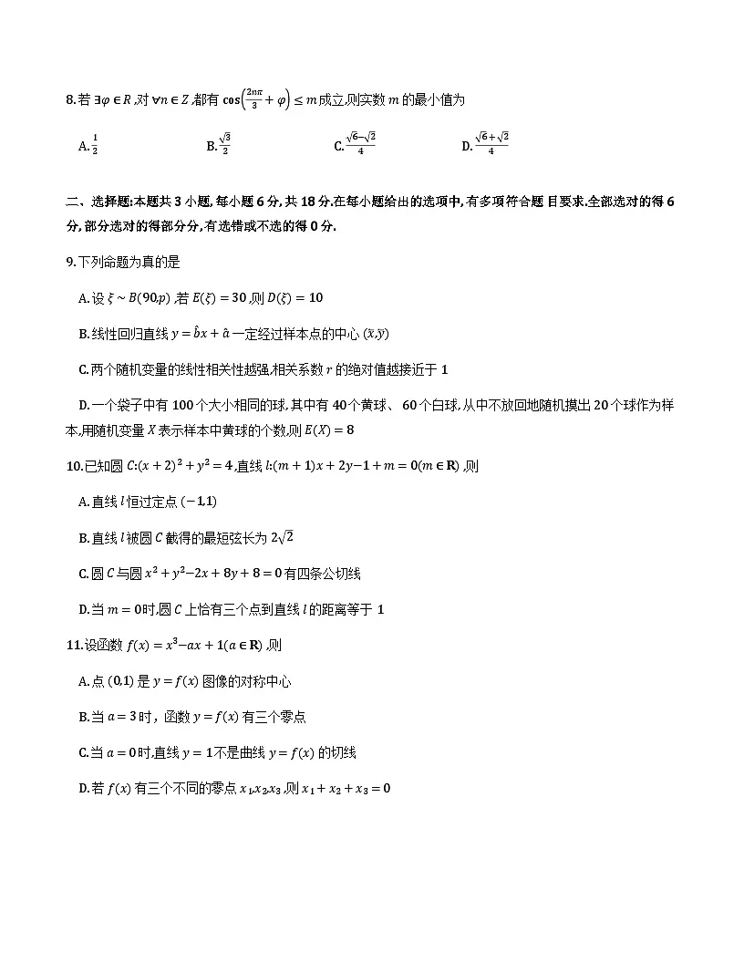 2026届陕西渭南高三教学质量检测(Ⅰ)数学试题+答案第2页