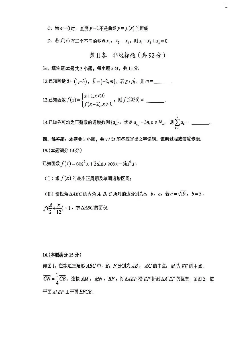 2026届陕西渭南高三教学质量检测(Ⅰ)数学试题+答案第3页
