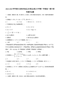 浙江省杭州地区(含周边)重点中学2024-2025学年高二上学期11月期中数学试题（含答案）
