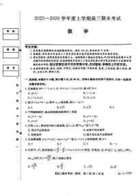 数学丨黑龙江省齐齐哈尔市2026届高三上学期1月期末考试试卷及答案