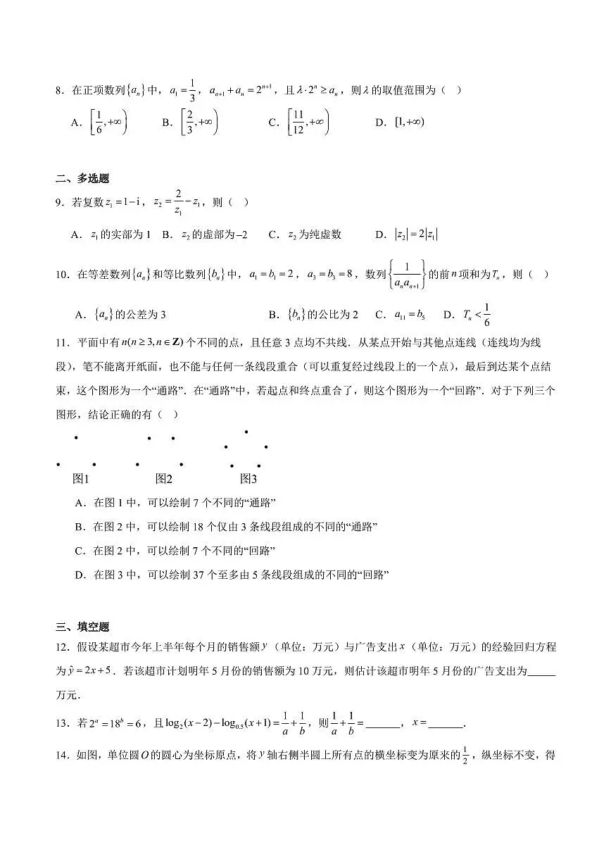 数学丨湖北省随州市2026届高三上学期1月期末质量检测试卷及答案第2页