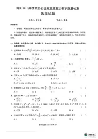 数学丨四川省绵阳南山中学2026届高三上学期1月第五次教学质量检测试卷及答案